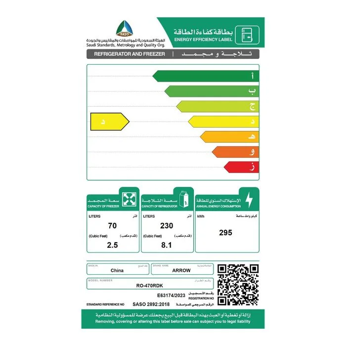 ثلاجة بابين أرو 10.5 قدم – أبيض RO-470RDK - الصورة 2