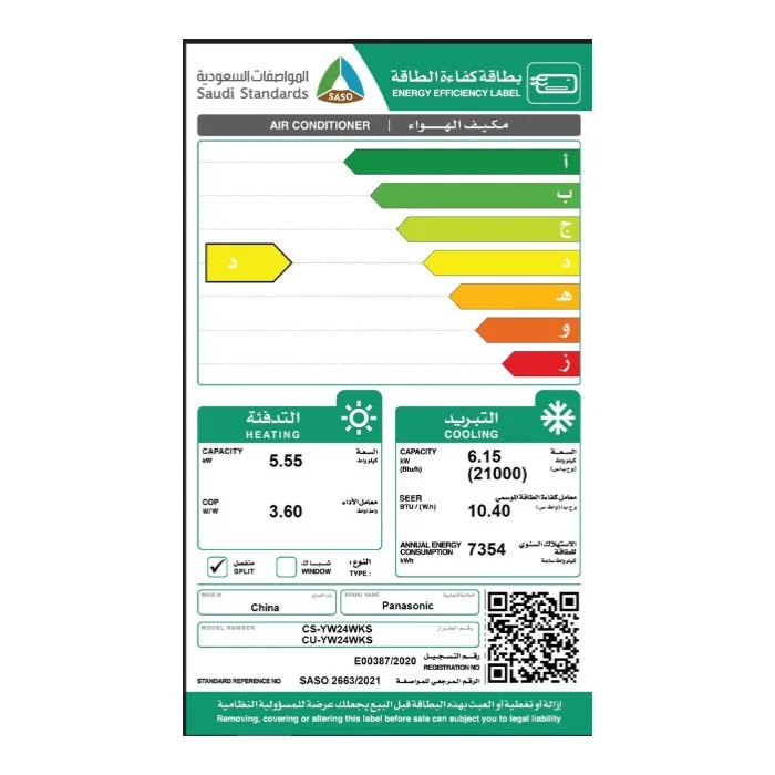 مكيف باناسونيك سبليت 21000 وحده – حار / بارد CU-YW24WKS - الصورة 2