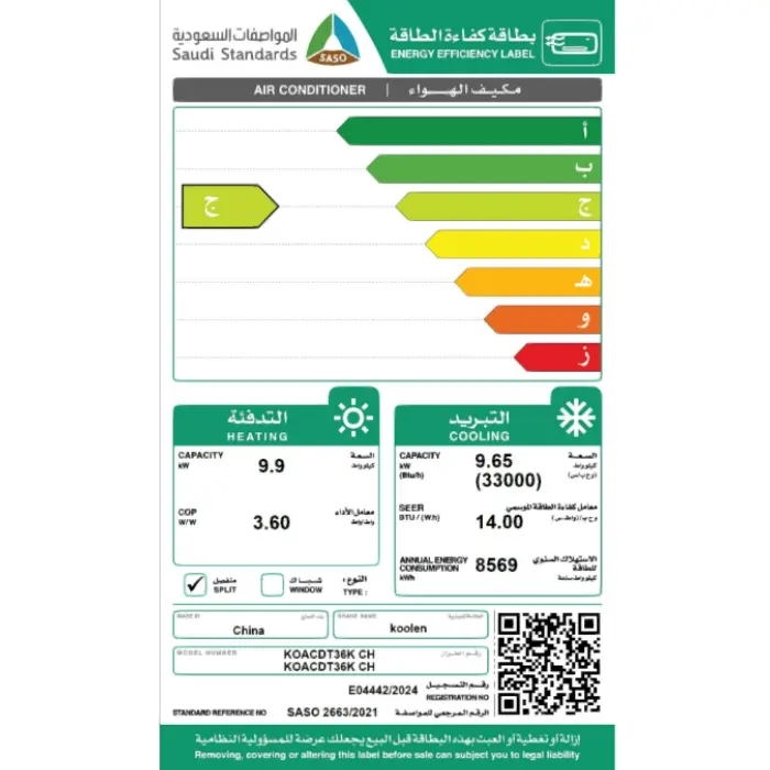 تكييف مخفي كونسيلد كولن 33000 وحدة- إنفرتر – حار / بارد KOACDT36KCH - الصورة 3