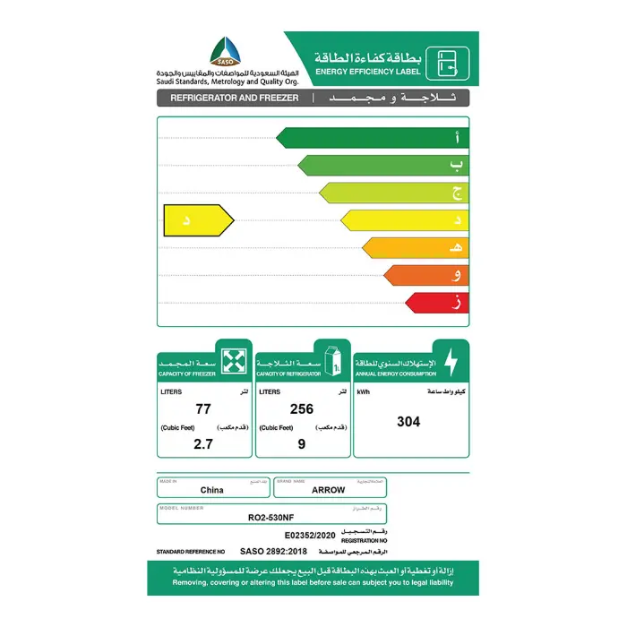 ثلاجة 12 قدم بابين ارو نوفروست – أبيض Ro2-530nf/520 - الصورة 2