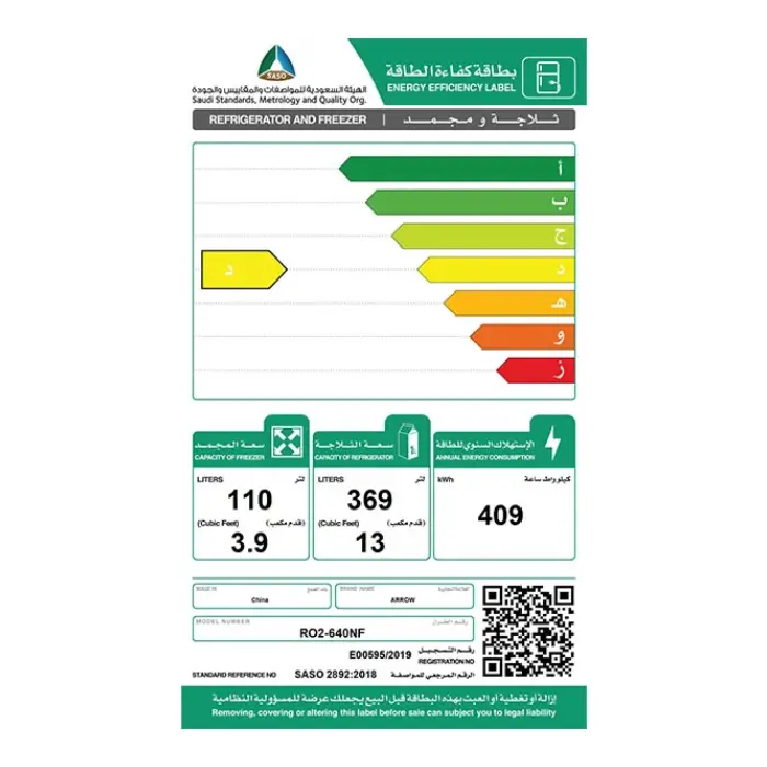 ثلاجة بابين ارو 17 قدم نوفروست – أبيض Ro2-640nf - الصورة 3