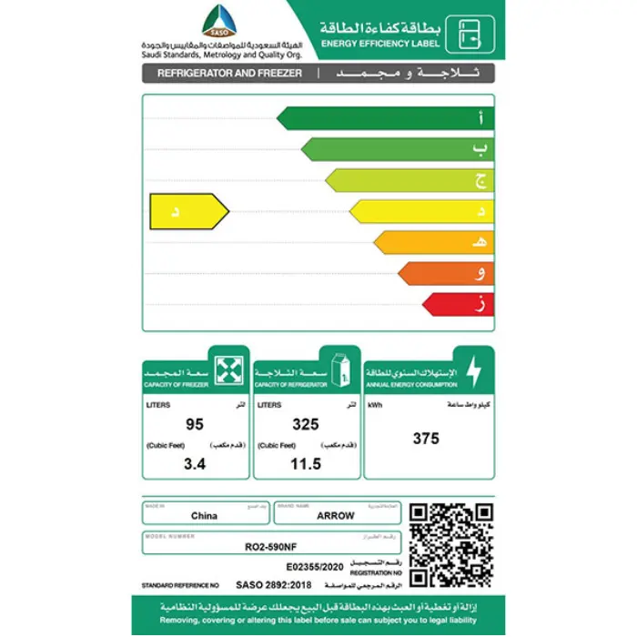 ثلاجة بابين ارو 15 قدم نوفروست – ستيل RO2-590NFS - الصورة 3