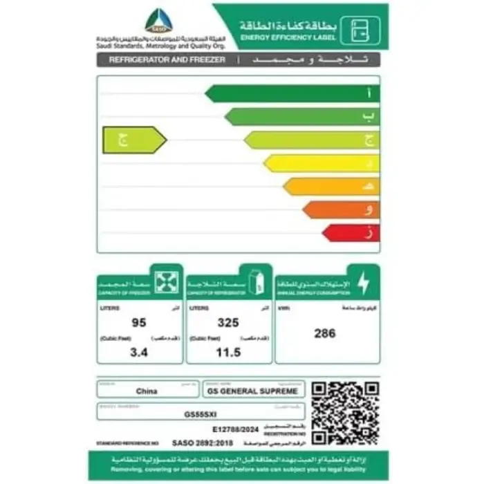 ثلاجه وفريزر جنرال سوبريم بابين 15 قدم – انفرتر – ستيل GS55SXI - الصورة 3