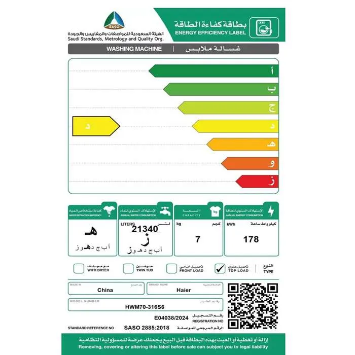 غسالة 7 كيلو هاير تحميل علوي – 8 برامج – فضي HWM70-316S6 - الصورة 3