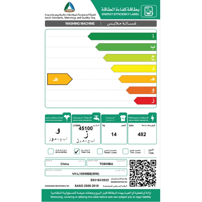 غسالة توشيبا 14 كيلو حوضين – أبيض VH-L150WBB(WW) - الصورة 2