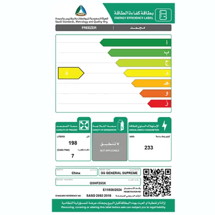 فريزر 7 قدم ارضي جنرال سوبريم – أبيض GSHF263 - الصورة 5