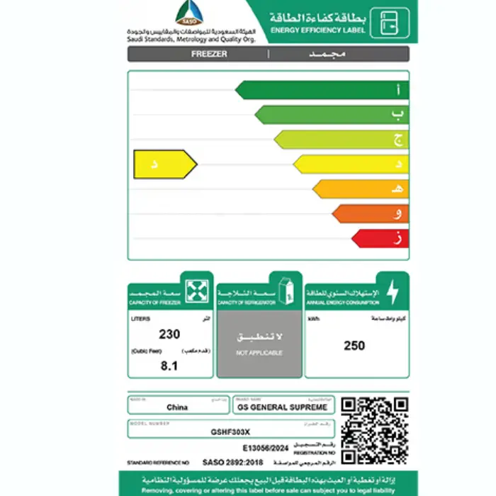فريزر أرضى جنرال سوبريم 8 قدم – أبيض GSHF303X - الصورة 3