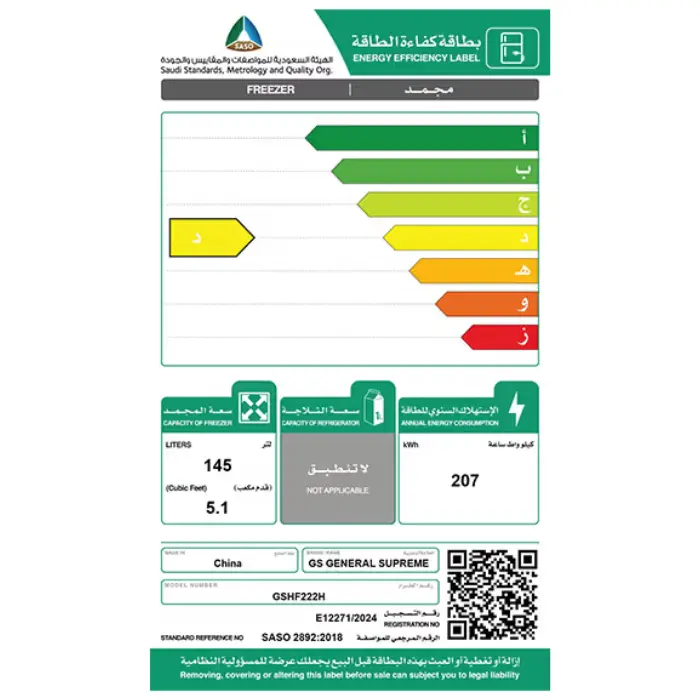 فريزر أفقي جنرال سوبريم 5 قدم – ابيض GSHF222H - الصورة 3