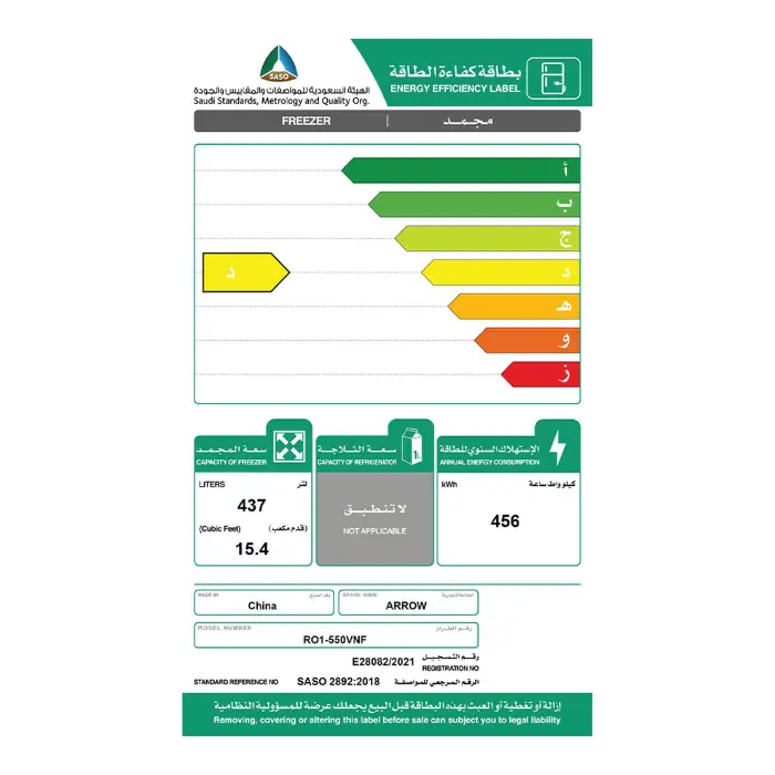 فريزر رأسي ارو 15 قدم نوفروست – ستيل Ro1-550vnf - الصورة 3