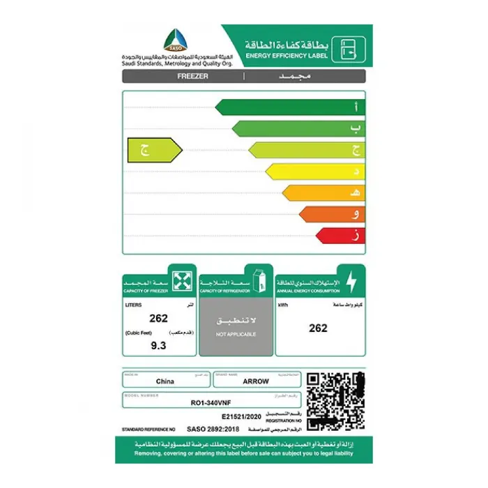 فريزر راسي ارو 9 قدم نوفروست – ستيل RO1-340VNF - الصورة 2