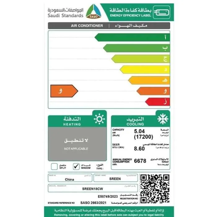 مكيف 17200 وحدة شباك سرين – بارد sreen18cw - الصورة 3