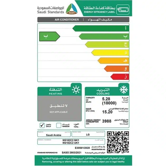 مكيف ال جي سبليت سمارت 18000 وحدة – انفرتر – بارد NS182C2 - الصورة 2