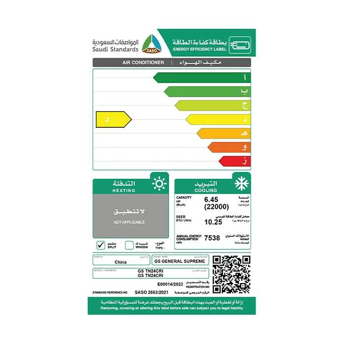 مكيف سبليت جنرال سوبريم 24 تيتانيوم برايم بارد واي فاي - GSTN24CRI - الصورة 3