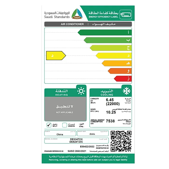 مكيف دورا سبليت 22000 وحدة – (ELEGANT ) – بارد DES24T23C - الصورة 3