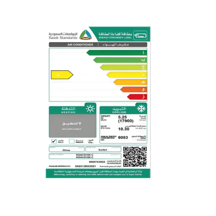 مكيف كولن سبليت 1.5 طن بارد واى فاى (17900 وحدة) – koacs18k c - الصورة 3
