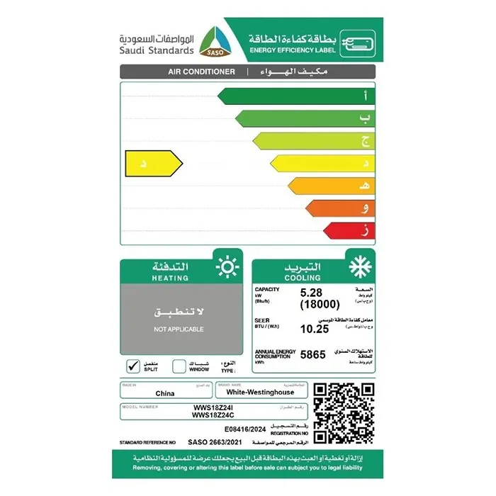 مكيف سبلت وايت وستنجهاوس 18000 وحدة بارد – واي فاي WWS18Z24C - الصورة 2