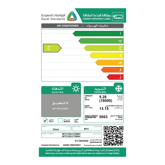 مكيف سبلت ام تي سي 18000 وحدة انفرتر – بارد MTC18CUT25INV - الصورة 3