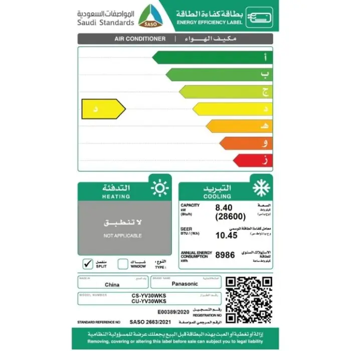مكيف سبليت باناسونيك 28600 وحدة – بارد cs/Cu-yv30wks - الصورة 3