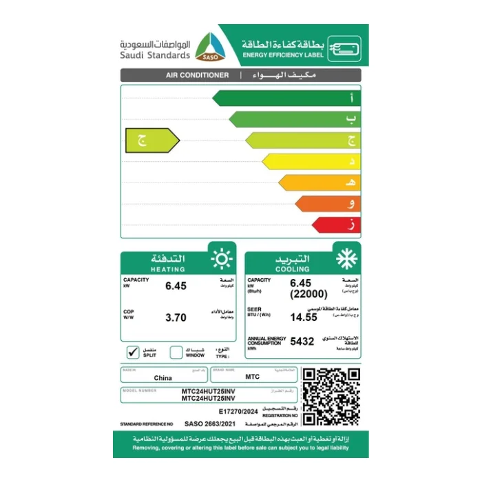 مكيف سبليت ام تي سي 22000 وحدة انفرتر – حار / بارد MTC24HUT25INV - الصورة 2