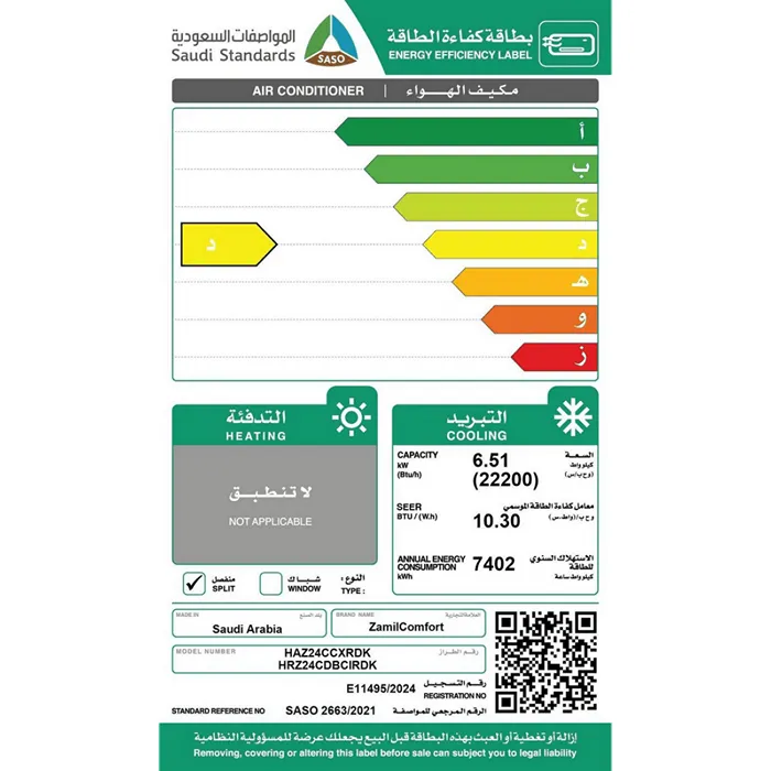 مكيف سبليت الزامل كمفورت 22000 وحدة – وطنى – بارد HRZ24CDBCIRDK - الصورة 2