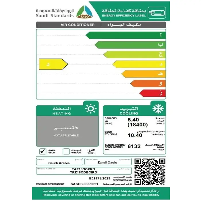 مكيف سبليت الزامل 18400 وحدة – وطنى – بارد TRZ18CDBCIRD - الصورة 2