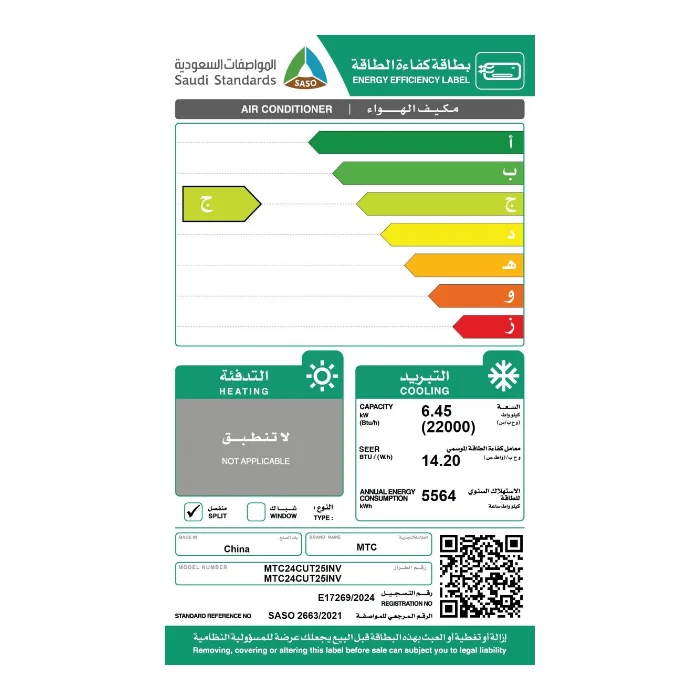 مكيف سبلت ام تي سي 22000 وحدة انفرتر – بارد MTC24CUT25INV - الصورة 2