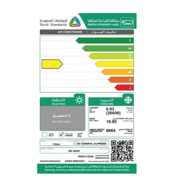 مكيف سبليت شباك جنرال سوبريم 20600 وحدة – إنفرتر – بارد GS24INC - الصورة 3