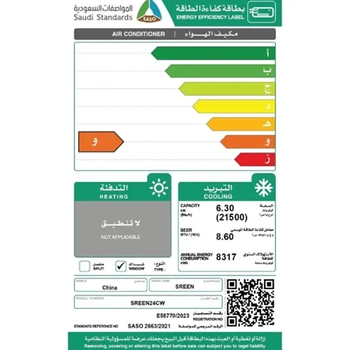 مكيف سرين شباك 21500 وحدة – بارد sreen24cw - الصورة 2