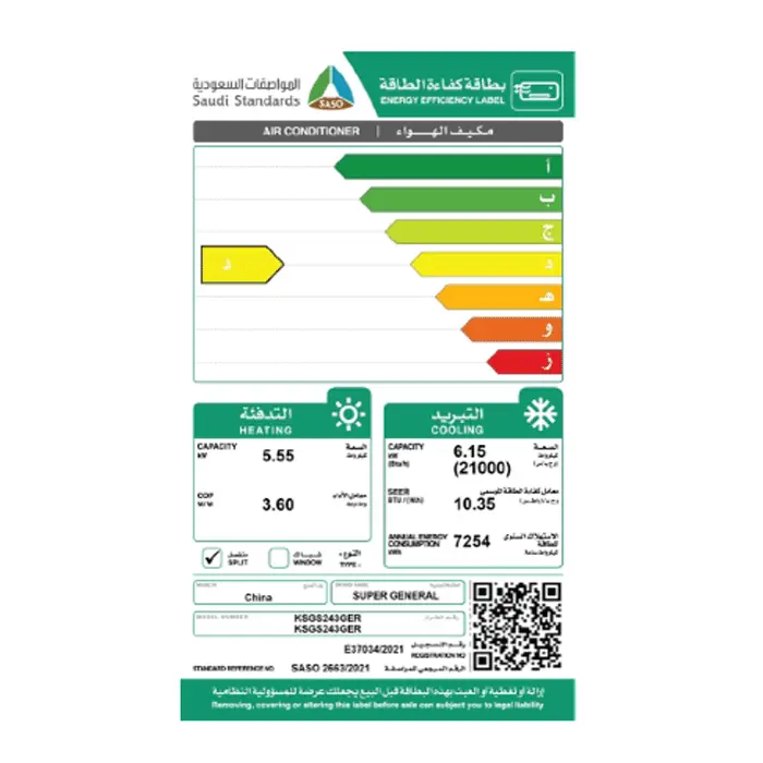 مكيف سوبر جنرال سبليت أونو 21 الف وحدة حار ـ بارد Ksgs243ger - الصورة 3