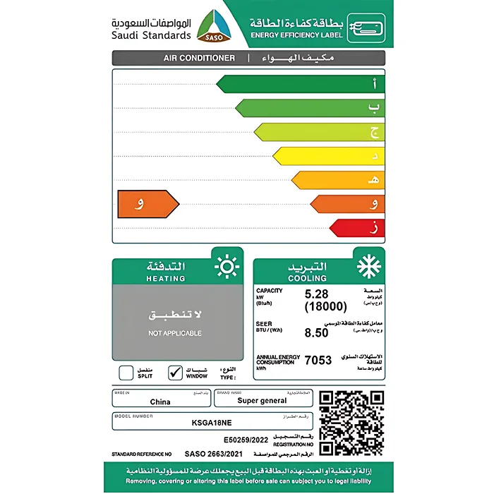 مكيف شباك سوبر جنرال أونو 18000 وحدة – بارد Ksga18ne - الصورة 2