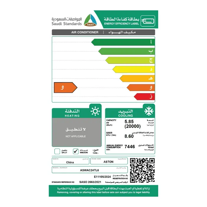 مكيف هواء شباك استون 20000 وحدة – بارد ASWAC24TL6 - الصورة 2
