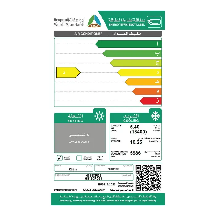 مكيف واي فاي هايسنس سبليت 18400 وحدة – بارد HS18CPO23 - الصورة 2