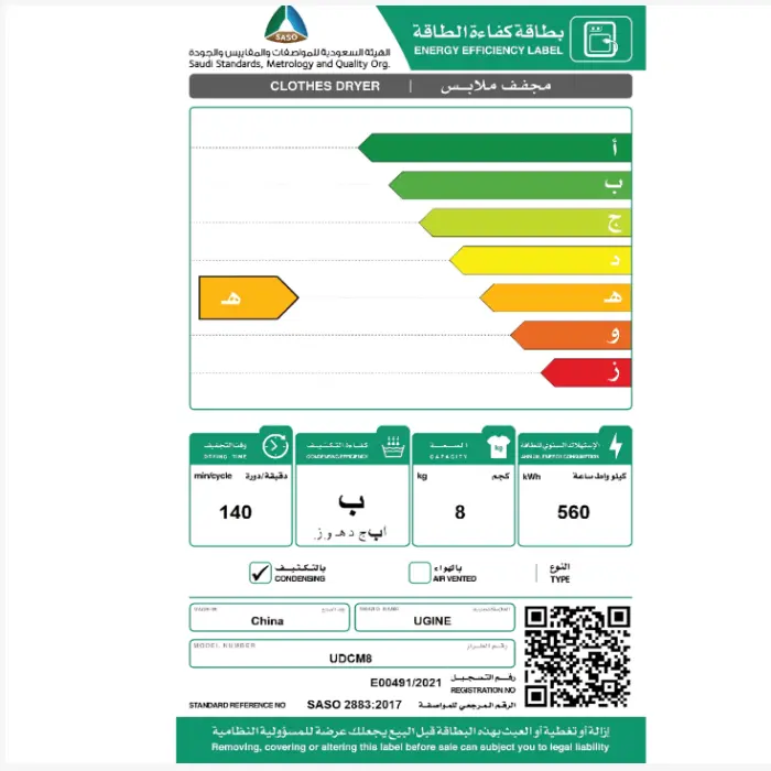 نشافة يوجين 8 كيلو – مكثف – أبيض UDCM8 - الصورة 2